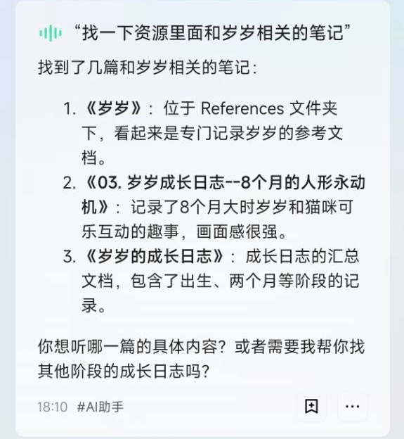 搜索返回了自己的思源笔记