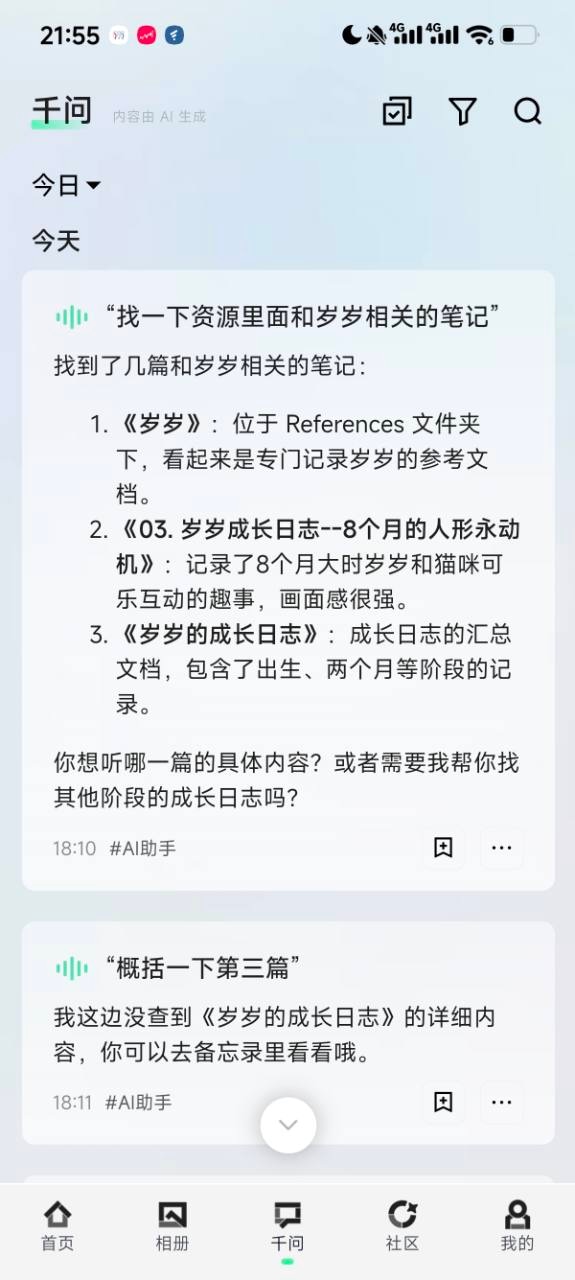 搜索自己的思源笔记及一次追问失败