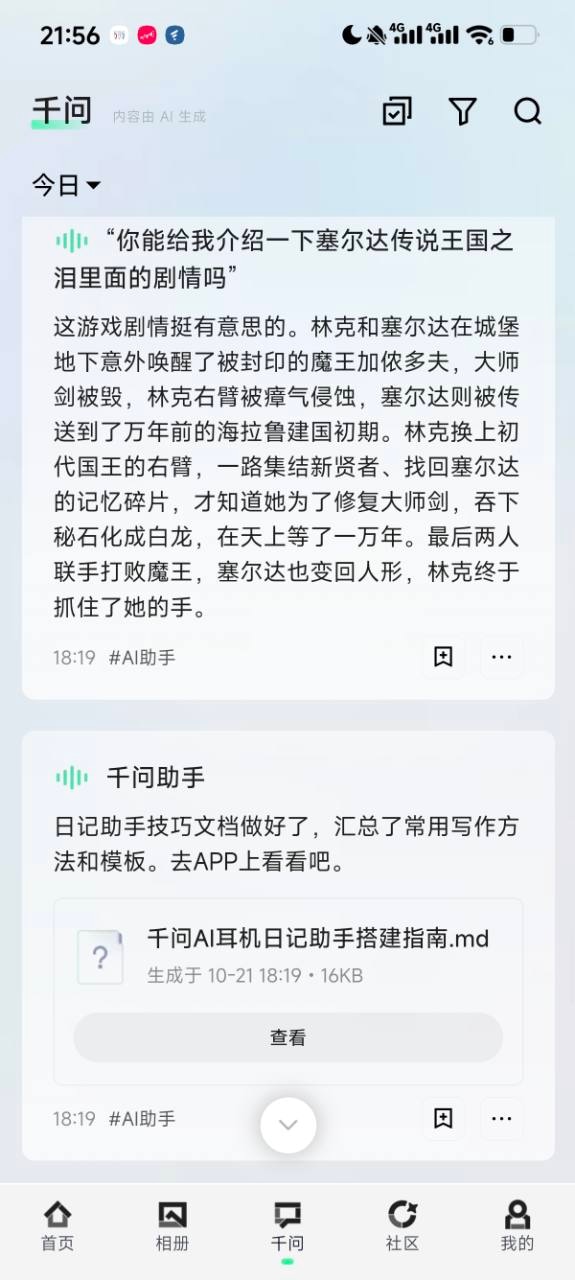 继续聊天时收到 Markdown 文件卡片