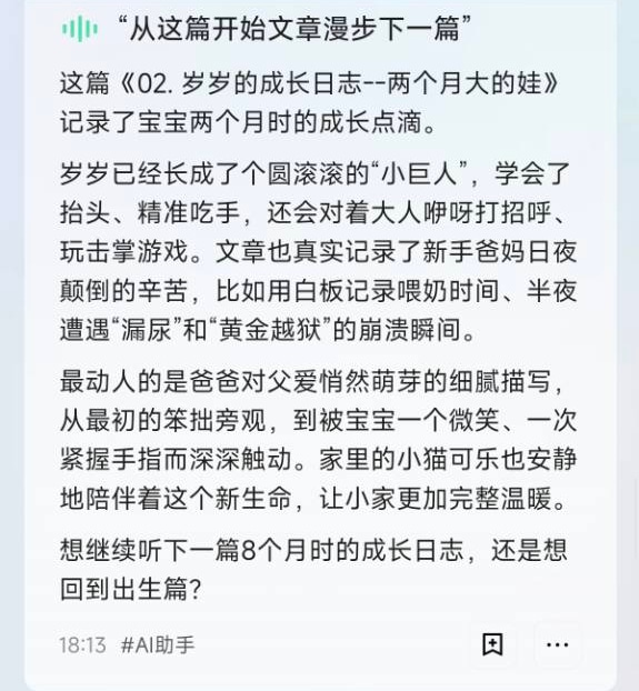 从当前笔记漫步到下一篇的成功回复