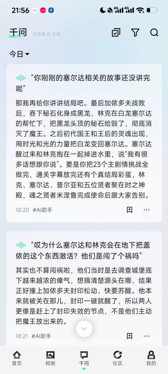 围绕塞尔达剧情继续追问