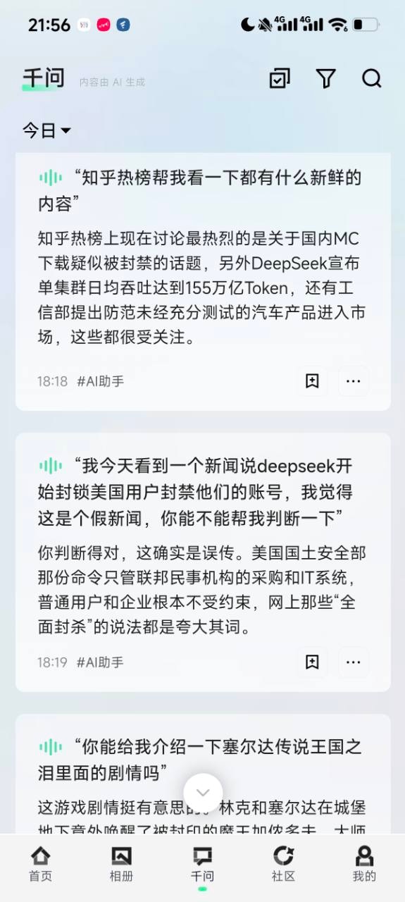 骑车时聊知乎热榜和新闻疑问