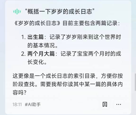 概括指定笔记的成功回复